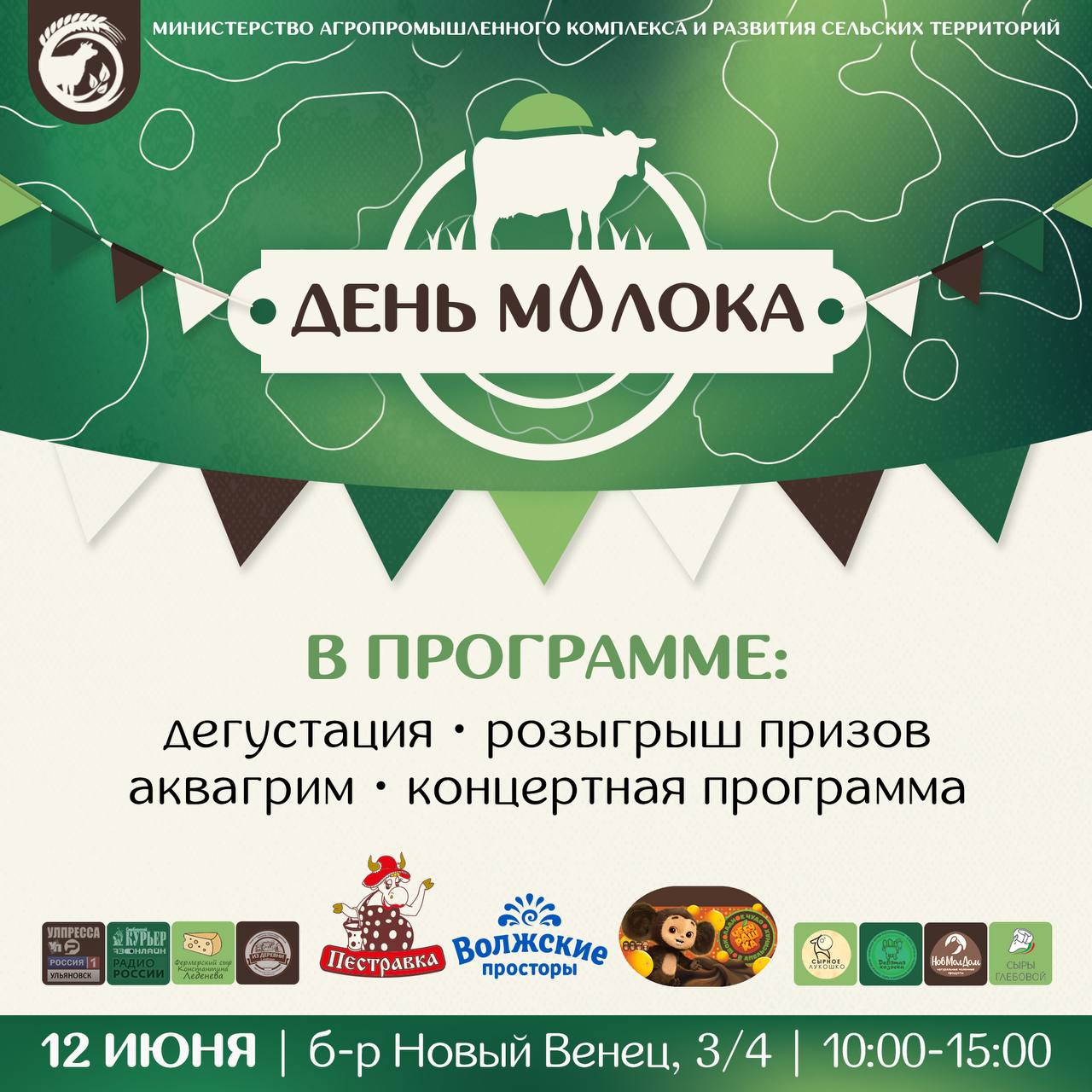 Дегустация, анимация и выставка. 12 июня в Ульяновске отметят День молока  Улпресса - все новости Ульяновска