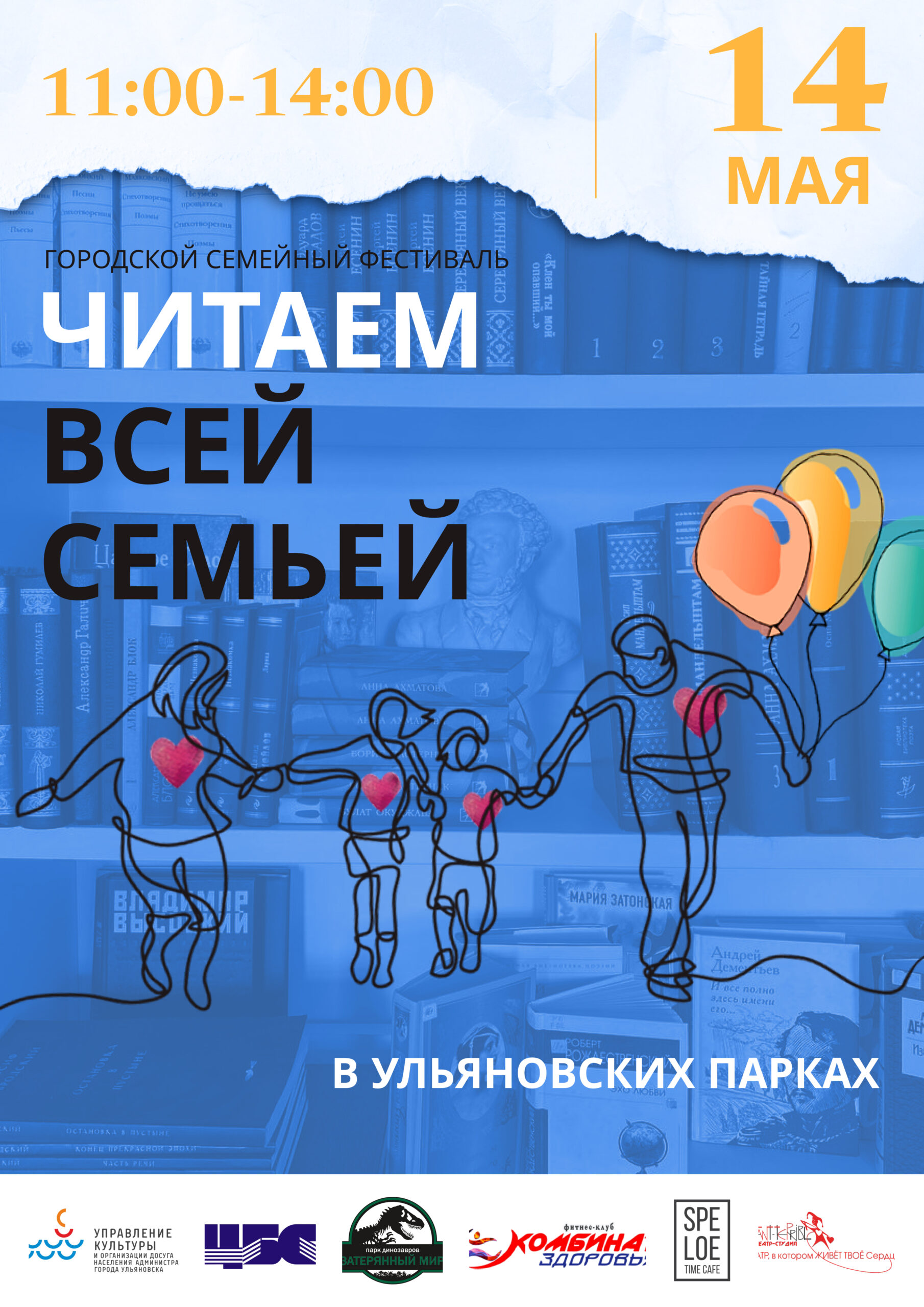 Семейный фестиваль “Читаем всей семьёй” Улпресса - все новости Ульяновска