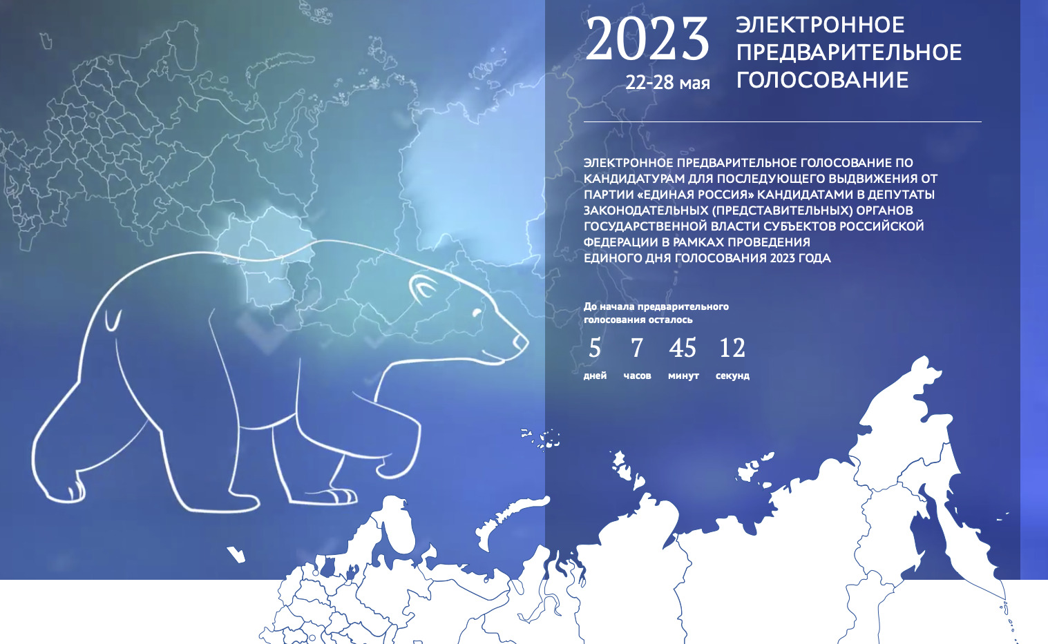 Итоги выборов 2023 хабаровск