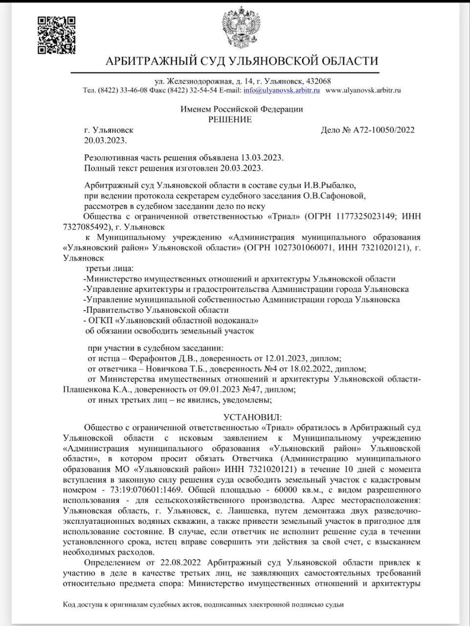 Ишеевку оставят без качественного водоснабжения. Суд постановил снести две  новые скважины за 2,8 млн рублей Улпресса - все новости Ульяновска