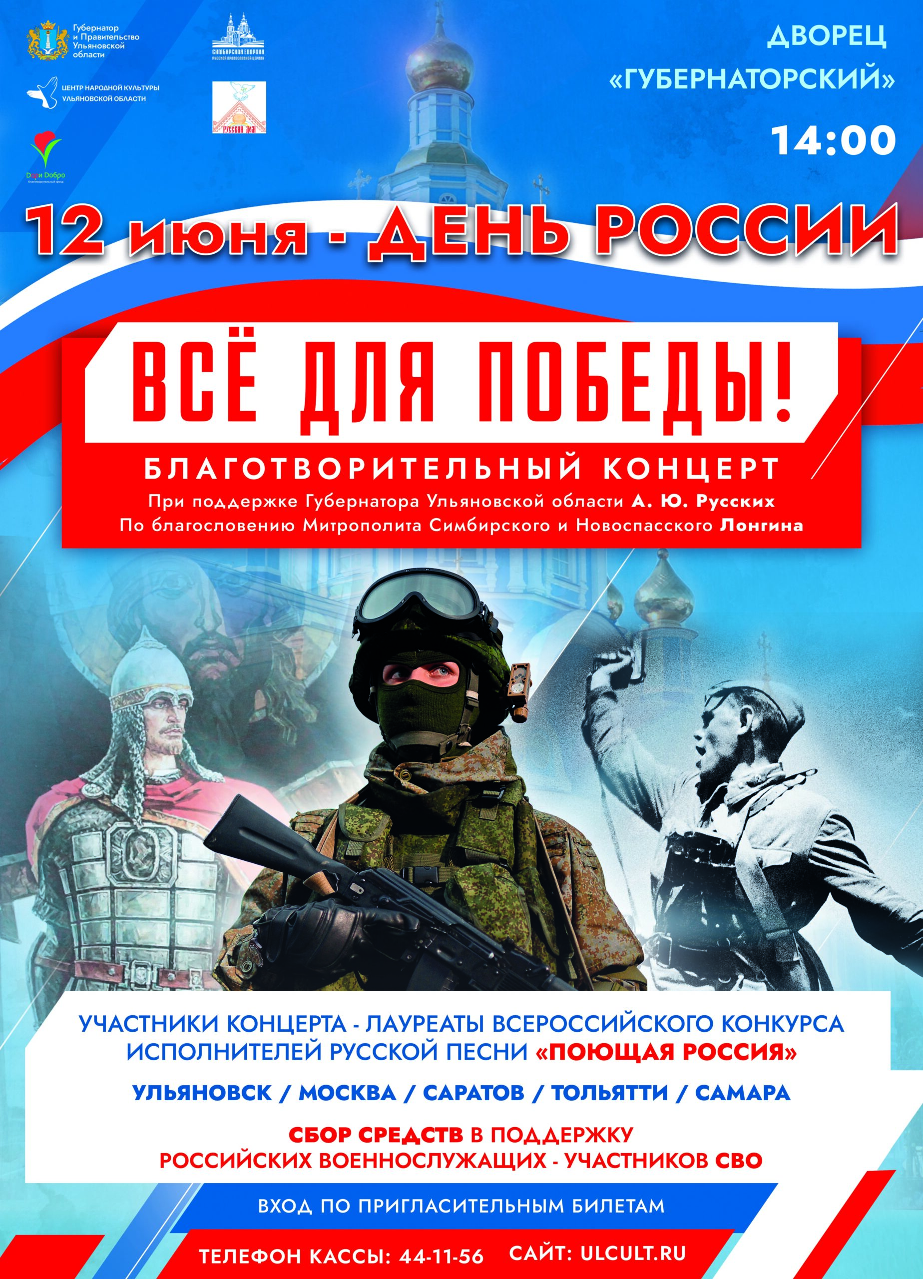 Благотворительный концерт “Всё для Победы” Улпресса - все новости Ульяновска