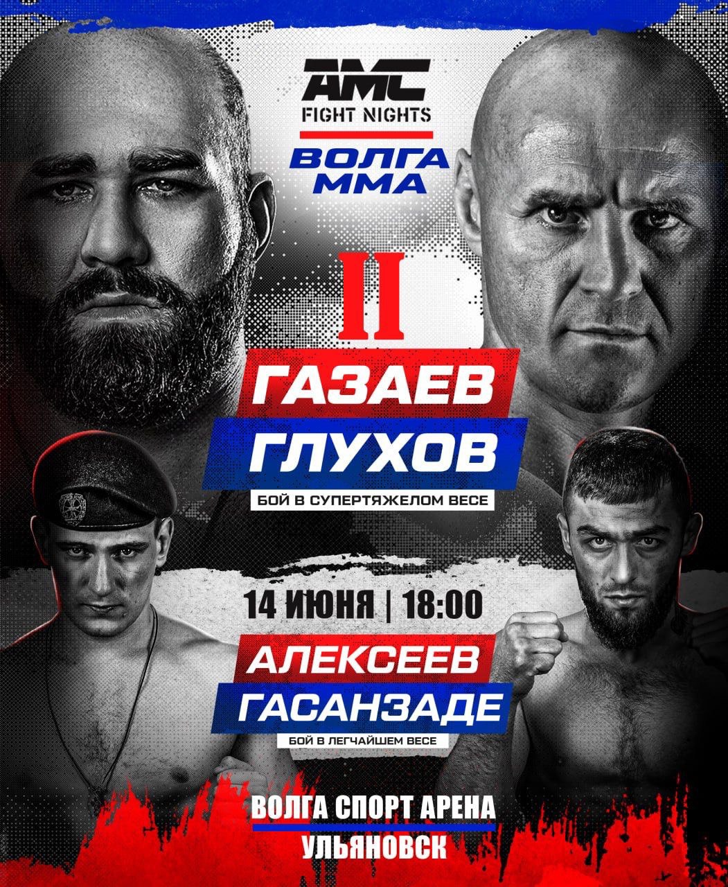 Турнир FIGHT NIGHTS и Волга ММА, реванш Глухова и Газаева Улпресса - все  новости Ульяновска