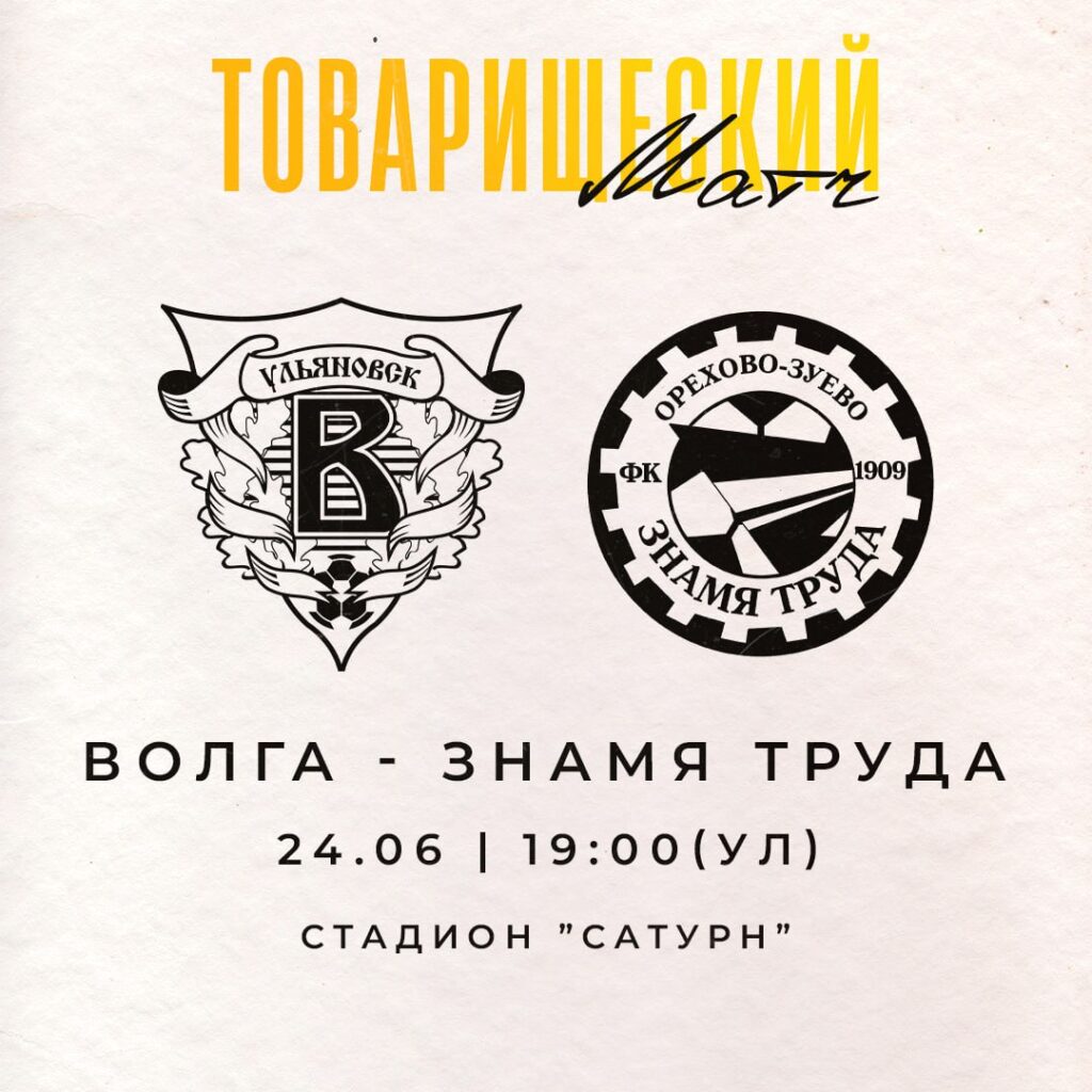 Волга знамя труда