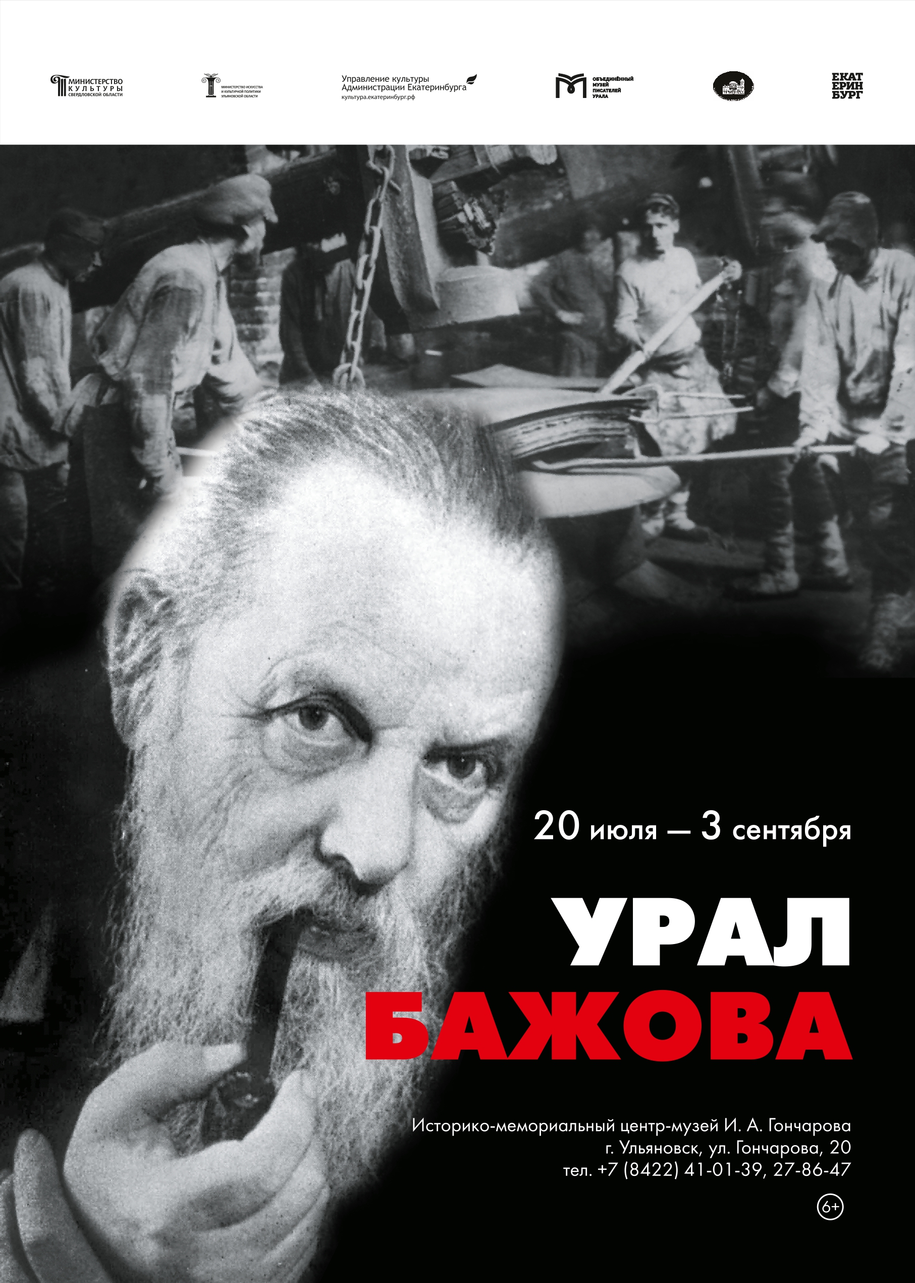 Выставка “Урал Бажова. Сила места” из собрания МАУК “Объединенный музей  писателей Урала” Улпресса - все новости Ульяновска