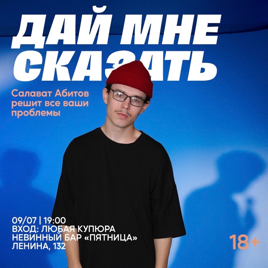 StandUp вечер-съемка Салавата Абитова “Дай мне сказать” Улпресса - все  новости Ульяновска