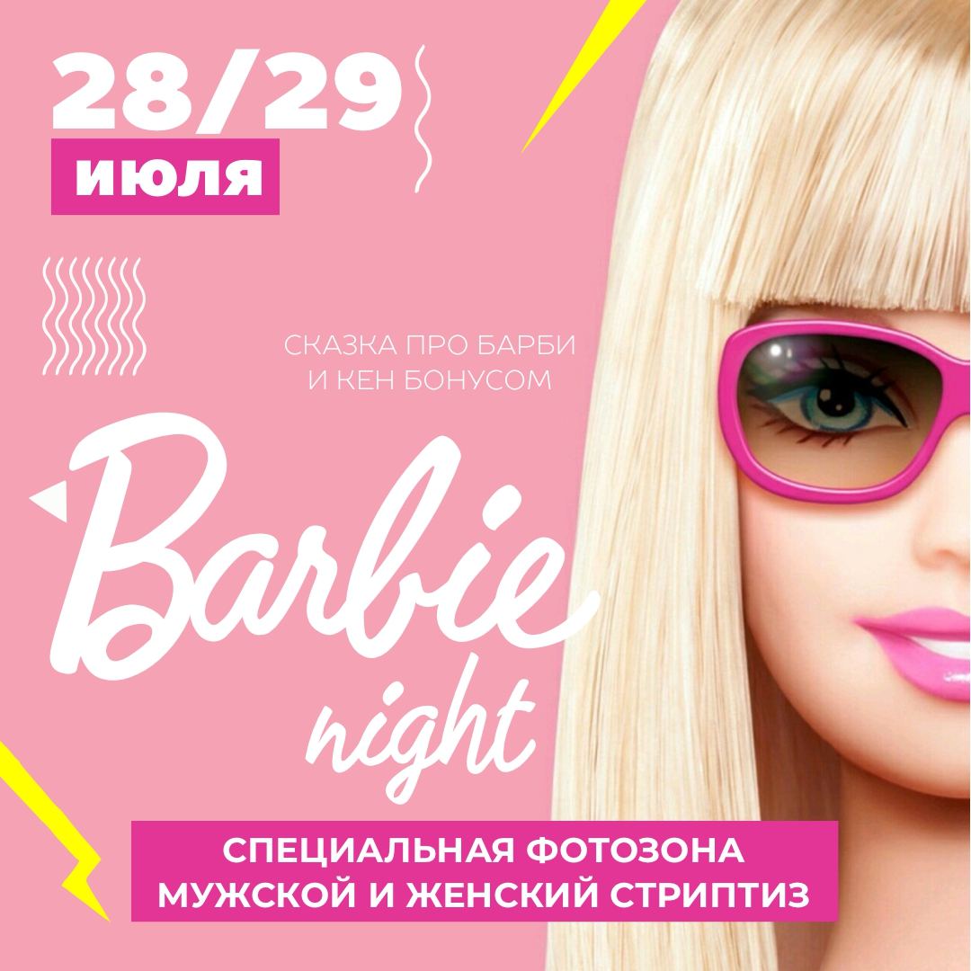 BARBIE NIGHT в ресторане “Шипр” Улпресса - все новости Ульяновска