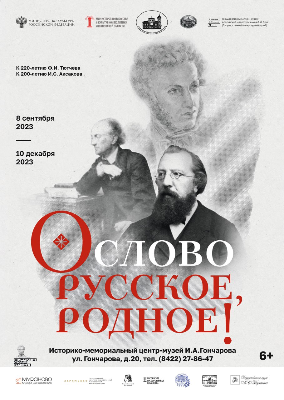 Открытие межмузейного выставочного проекта “О слово русское, родное!”  Улпресса - все новости Ульяновска