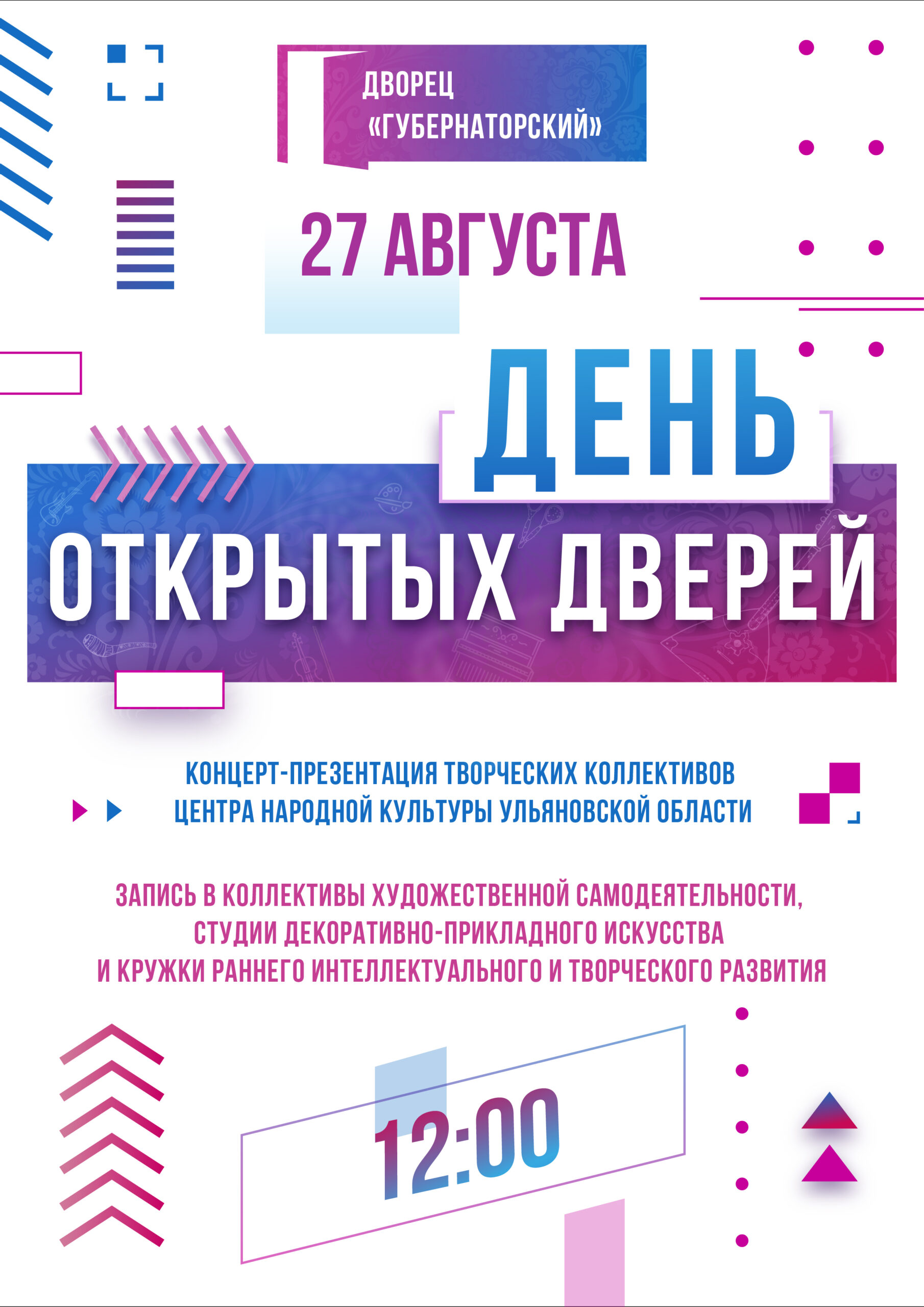 День открытых дверей в ДК “Губернаторском” Улпресса - все новости Ульяновска