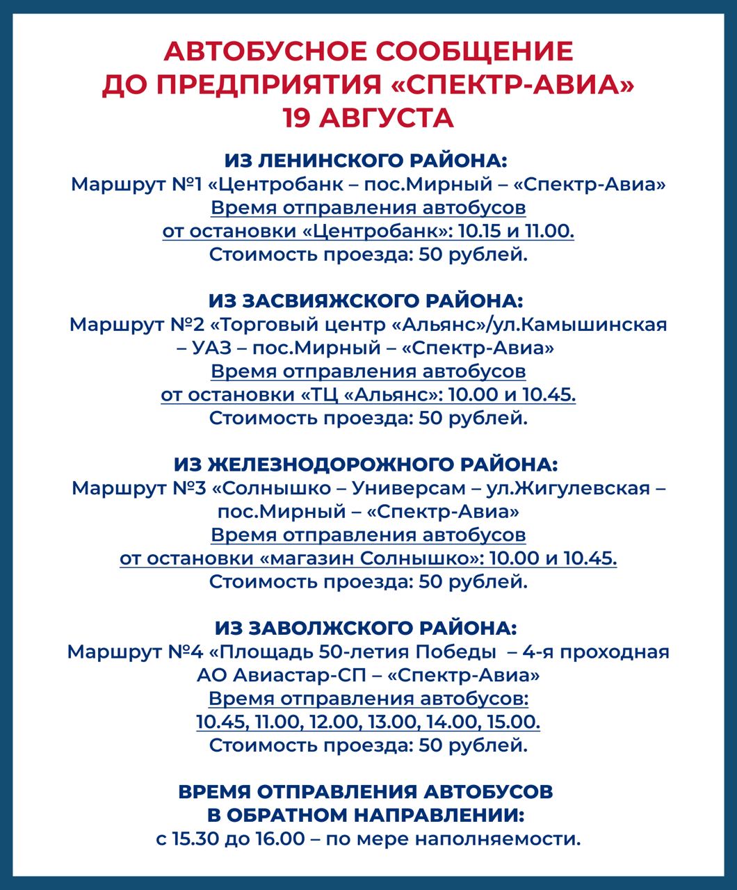 Общественный транспорт Ульяновска в День Воздушного флота будет работать до  часа ночи Улпресса - все новости Ульяновска