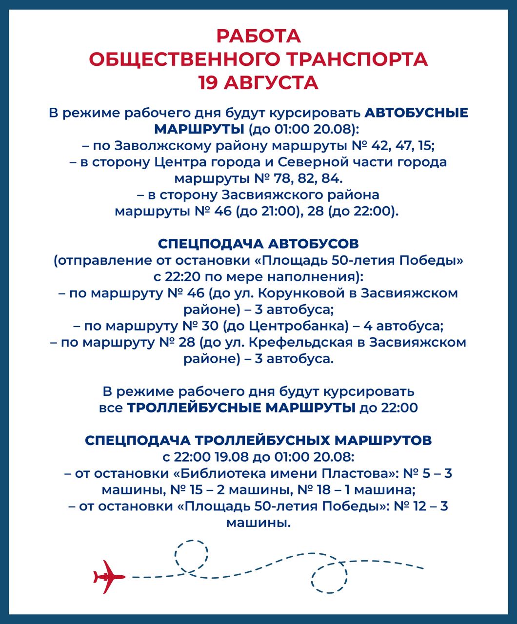 Общественный транспорт Ульяновска в День Воздушного флота будет работать до  часа ночи Улпресса - все новости Ульяновска