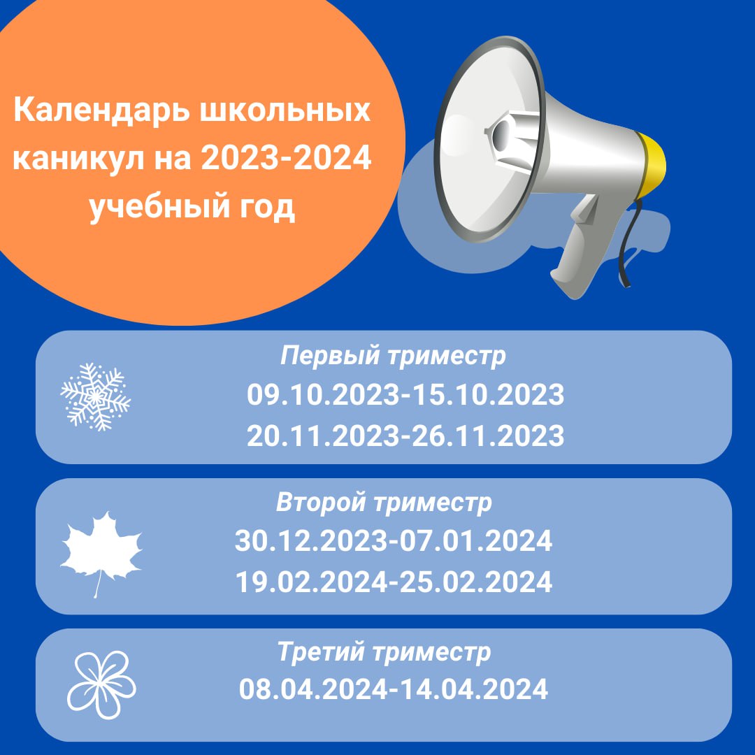 Минпросвещения опубликовало календарь каникул для ульяновских школьников на  2023 — 2024 учебный год Улпресса - все новости Ульяновска