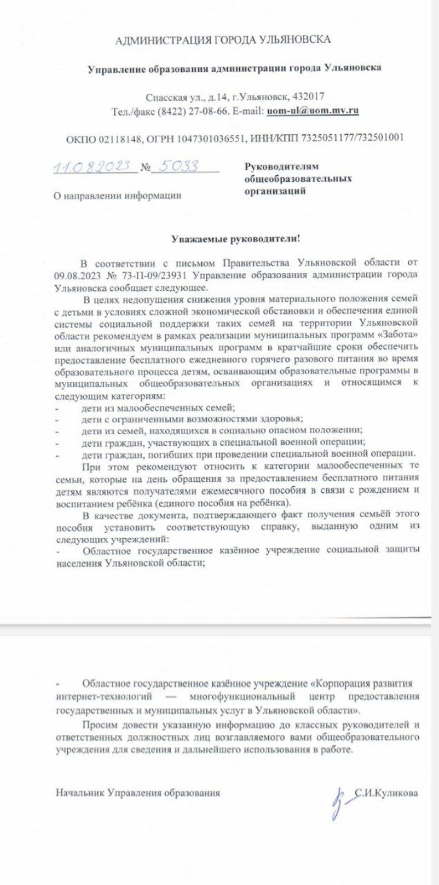 В мэрии объяснили, почему многодетных исключили из списка получателей  бесплатного горячего питания в школах Улпресса - все новости Ульяновска