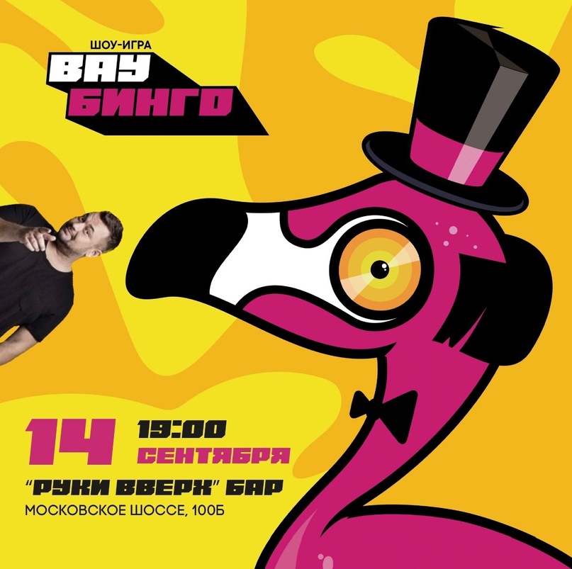 Руки вверх бар москва логотип. Руки вверх бар стендап. Квиз руки вверх бар. Квиз ростов на дону. Квиз руки вверх бар.