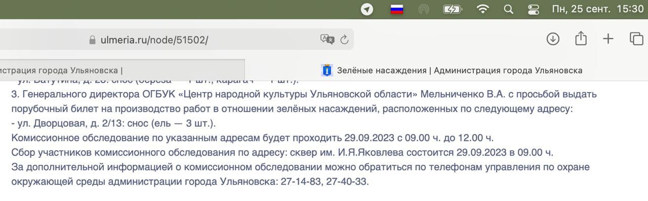 На три ели возле ДК “Губернаторский” просят выдать порубочный билет ...