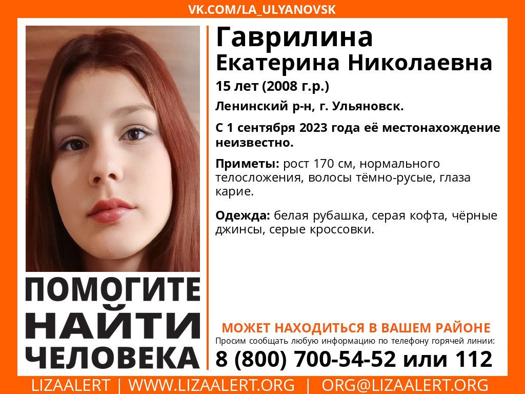 В Ульяновске 1 сентября пропала 15-летняя школьница: фото и приметы  Улпресса - все новости Ульяновска