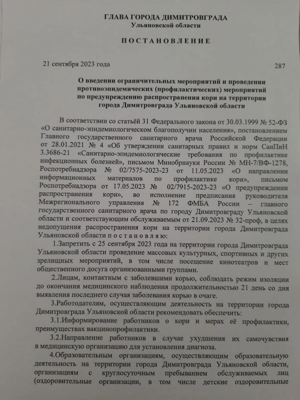 В Димитровграде из-за кори отменили массовые мероприятия Улпресса - все  новости Ульяновска