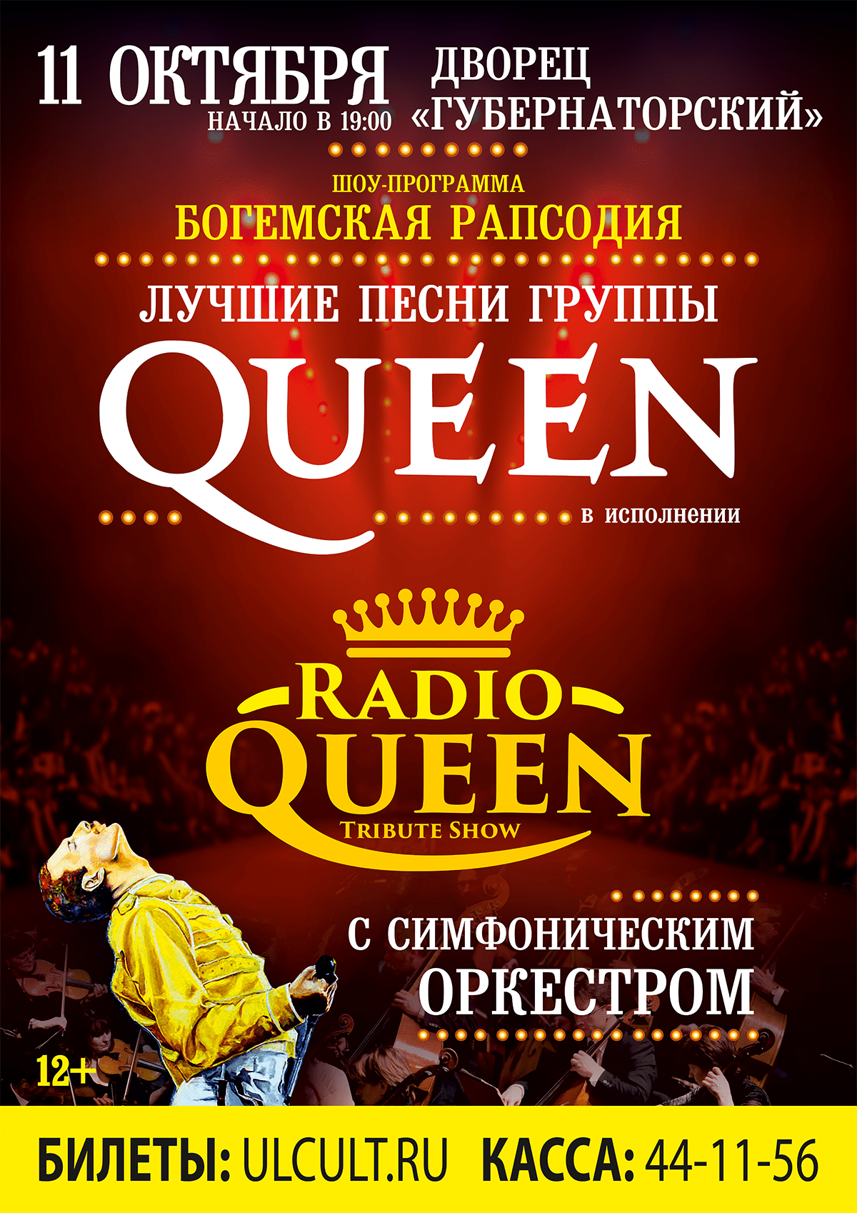 Концерт Radio Queen Улпресса - все новости Ульяновска