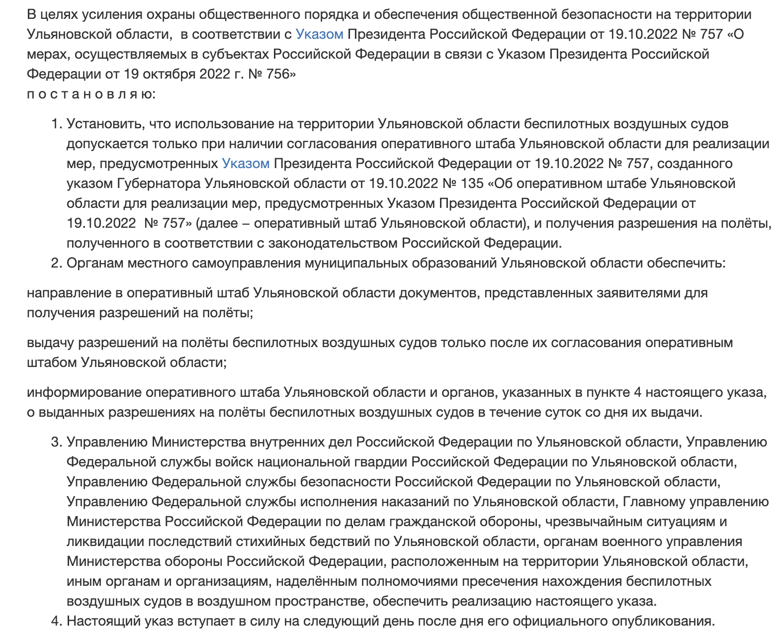 Ульяновская область – на взлет. Ульяновские айтишники нашли способ  упростить получение разрешений на полет дронов Улпресса - все новости  Ульяновска