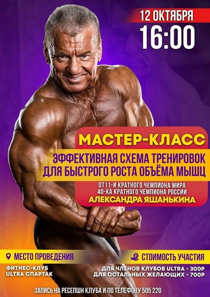 Мастер-класс Александра Яшанькина в тренажерном зале “Эффективная схема ...