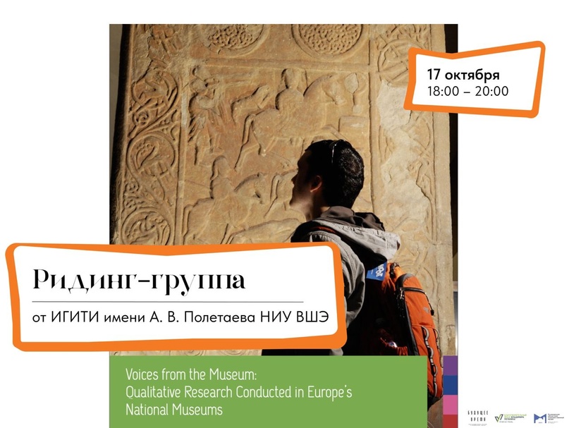 Вторая онлайн ридинг-группа “Современная музеология о работе с ...