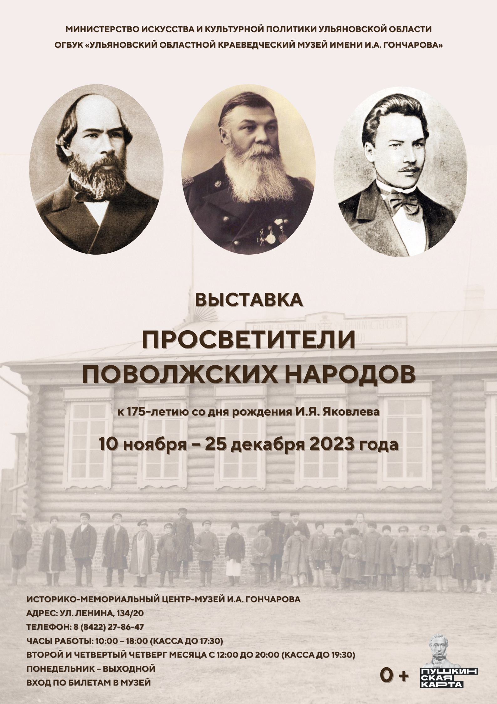 Выставка “Просветители поволжских народов” Улпресса - все новости Ульяновска