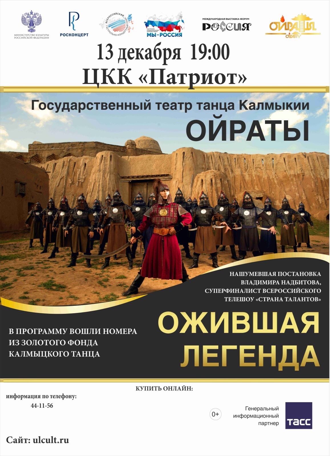 Концерт государственного театра танца Калмыкии “Ойраты” Улпресса - все  новости Ульяновска