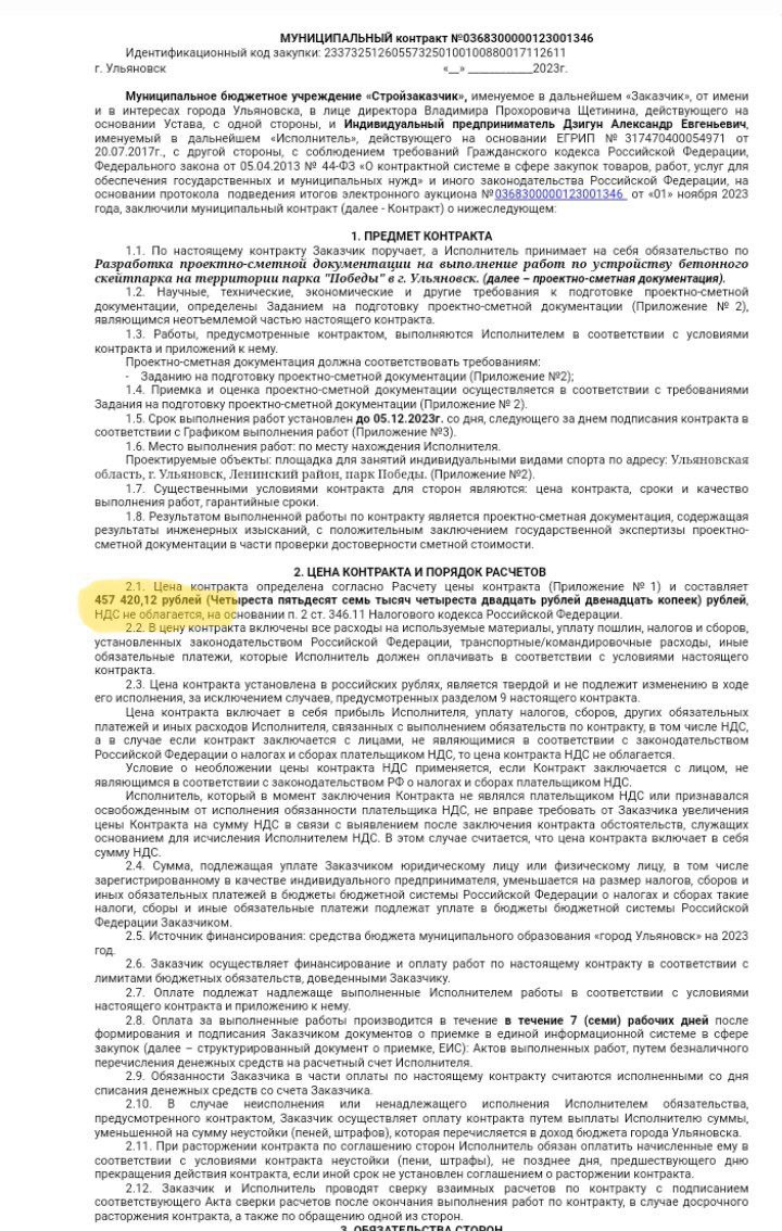 Контракт на разработку проектно сметной документации по 44 фз образец