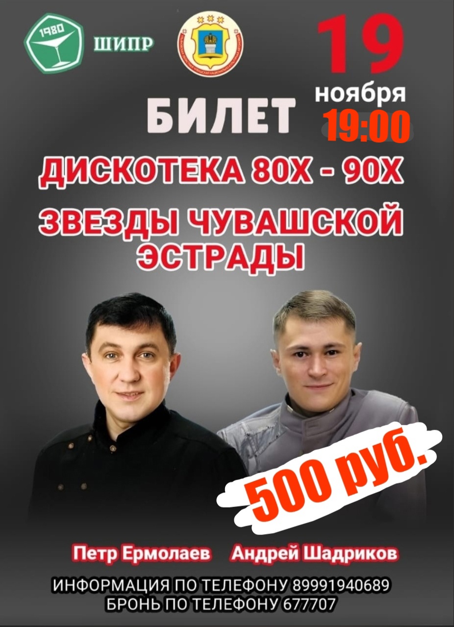 Дискотека 80-90х”, Звезды чувашской эстрады Улпресса - все новости  Ульяновска