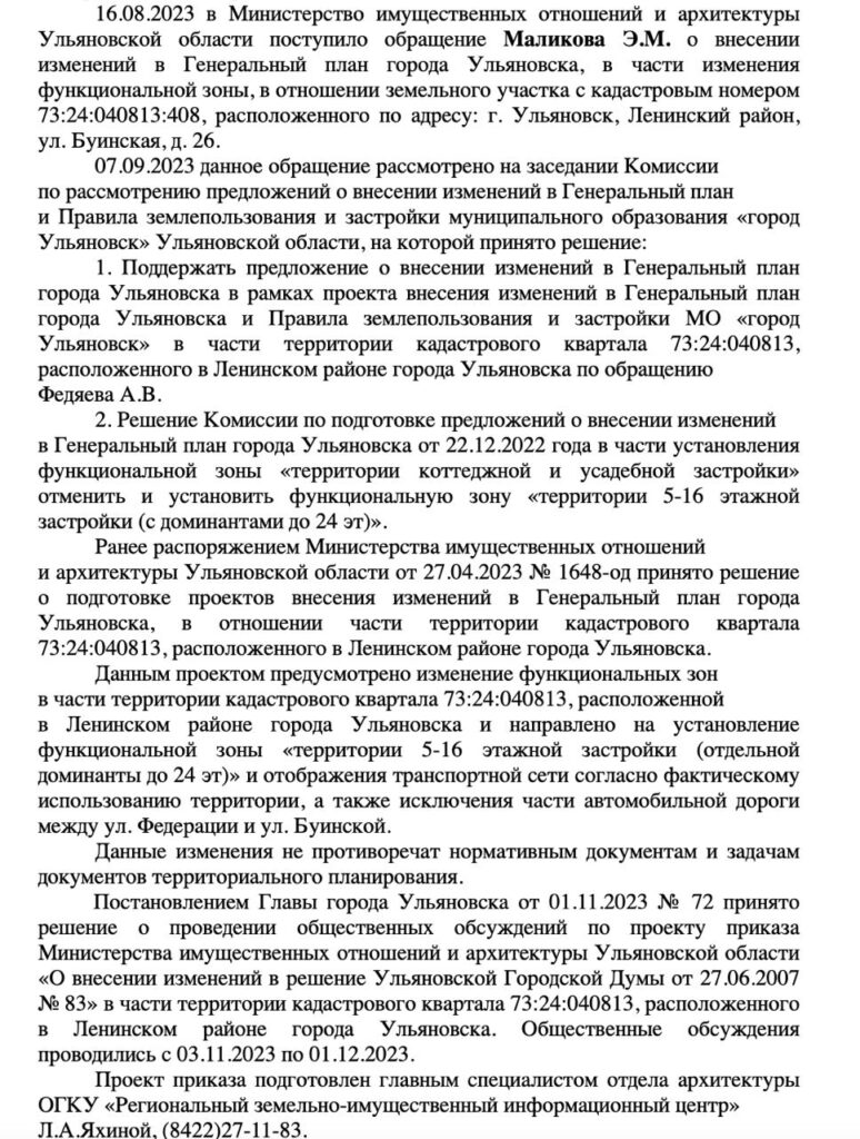 Директор “Бостона” Маликов переводит свои земли на Буинской под высотную  застройку Улпресса - все новости Ульяновска