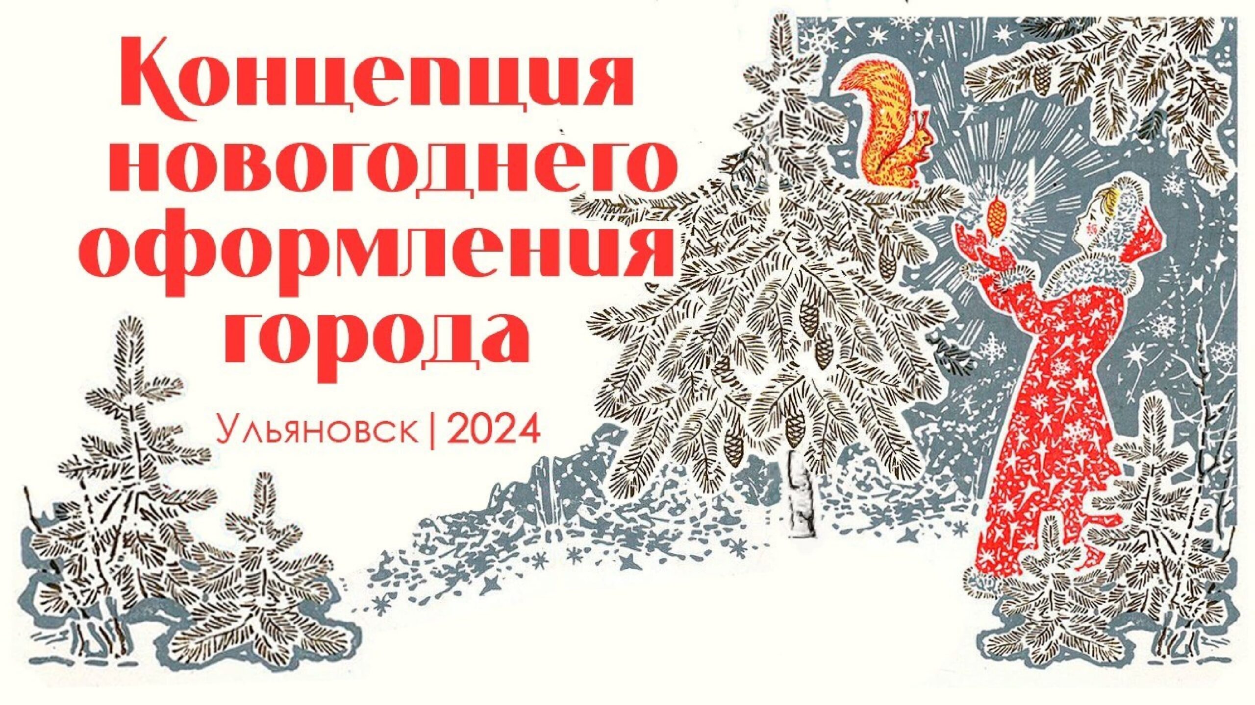 На новогоднем настроении ульяновцев сэкономили 9 млн рублей Улпресса - все  новости Ульяновска