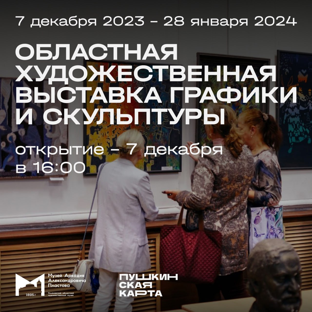 Открытие выставки ульяновских художников «Восприятие формы» Улпресса - все  новости Ульяновска