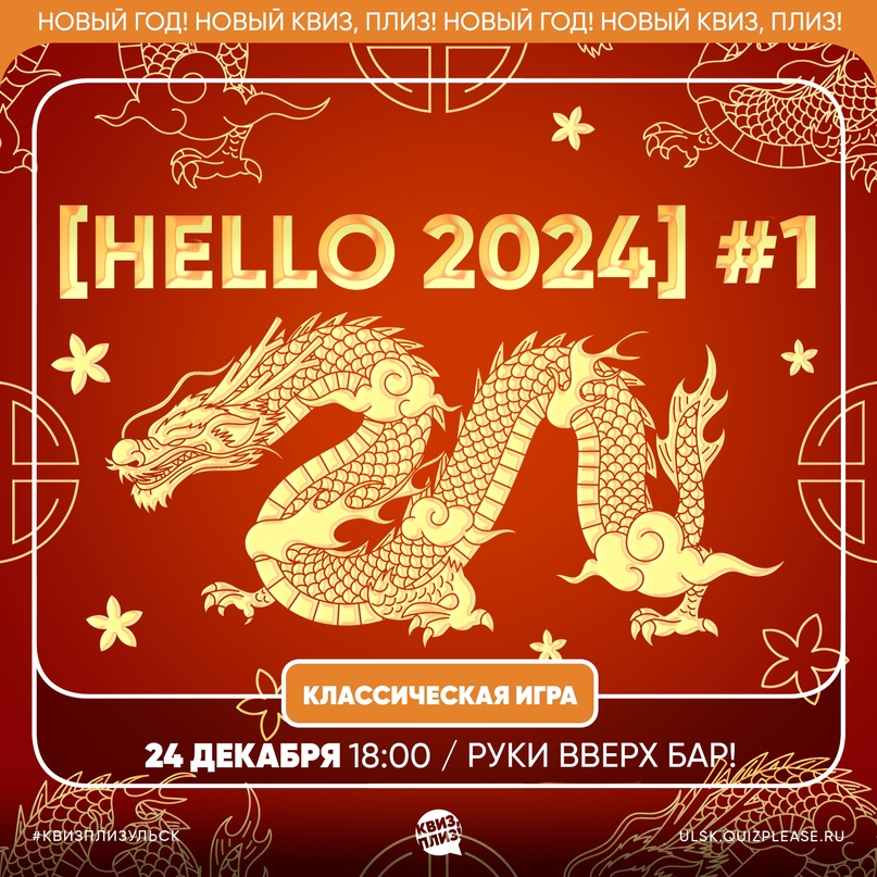 Hello 2024