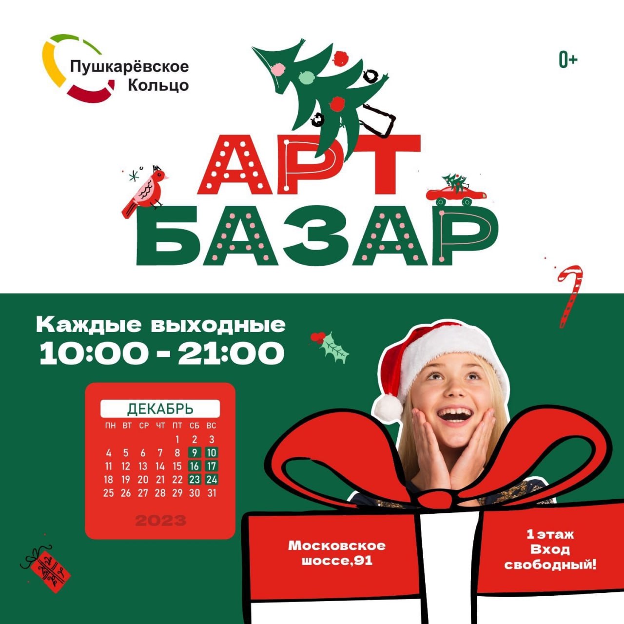 Новогодняя ярмарка АРТ БАЗАР в ТРЦ “Пушкаревское кольцо” Улпресса - все  новости Ульяновска