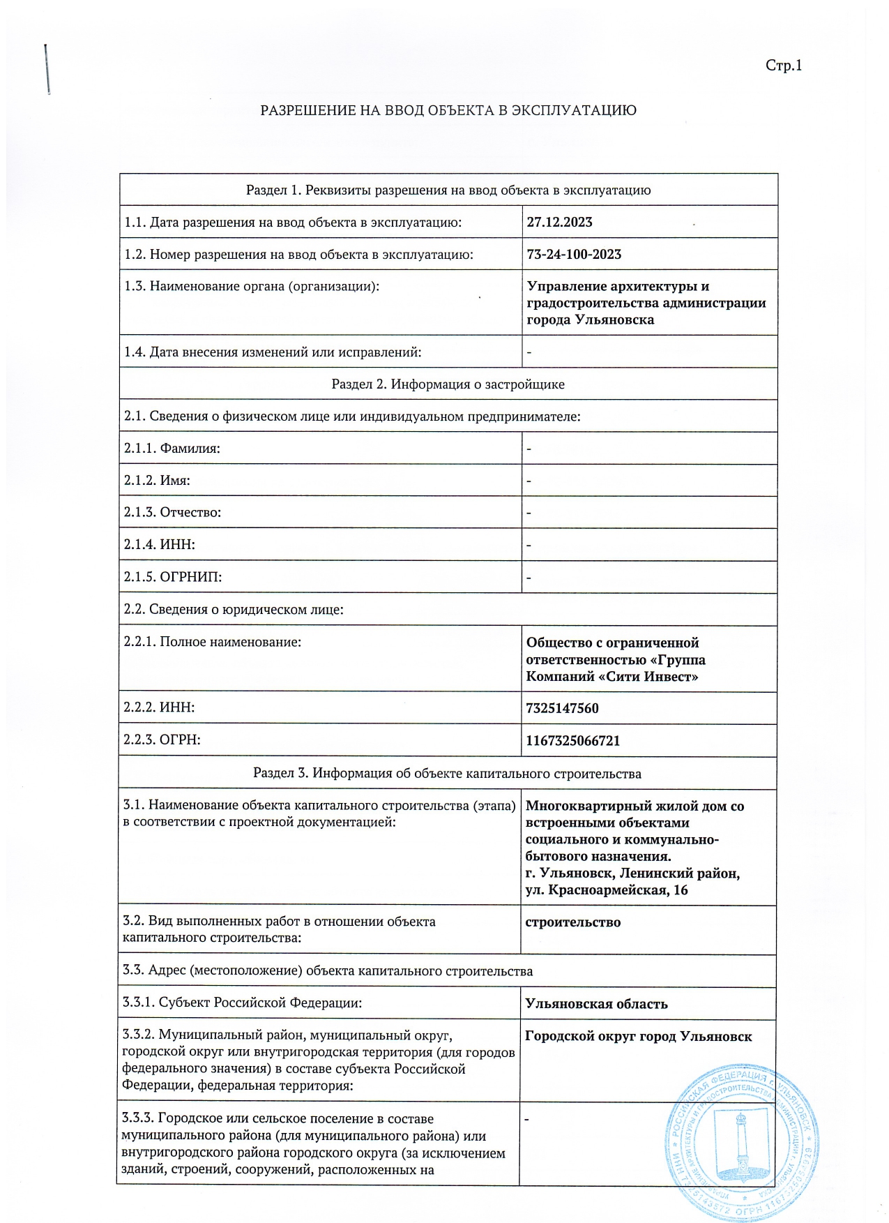 Проблемный дом на Красноармейской, 16 в Ульяновске ввели в эксплуатацию  Улпресса - все новости Ульяновска