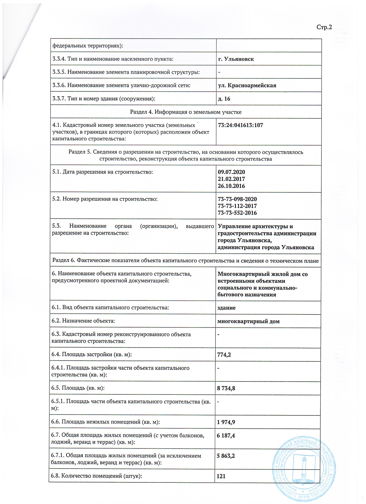 Проблемный дом на Красноармейской, 16 в Ульяновске ввели в эксплуатацию  Улпресса - все новости Ульяновска