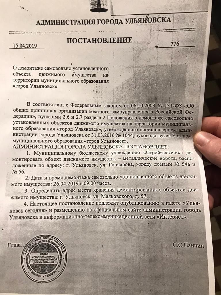 Пилите, Валерий, пилите”. Городские власти спустя четыре года исполнили  постановление Панчина – демонтировали ворота на Гончарова, 56 Улпресса -  все новости Ульяновска