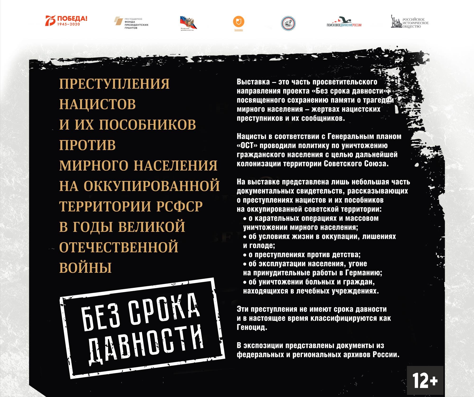 Электронная выставка “Без срока давности” Улпресса - все новости Ульяновска