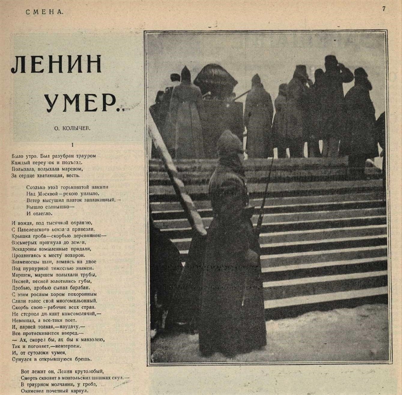 21 Января 1924 года смерть Ленина.