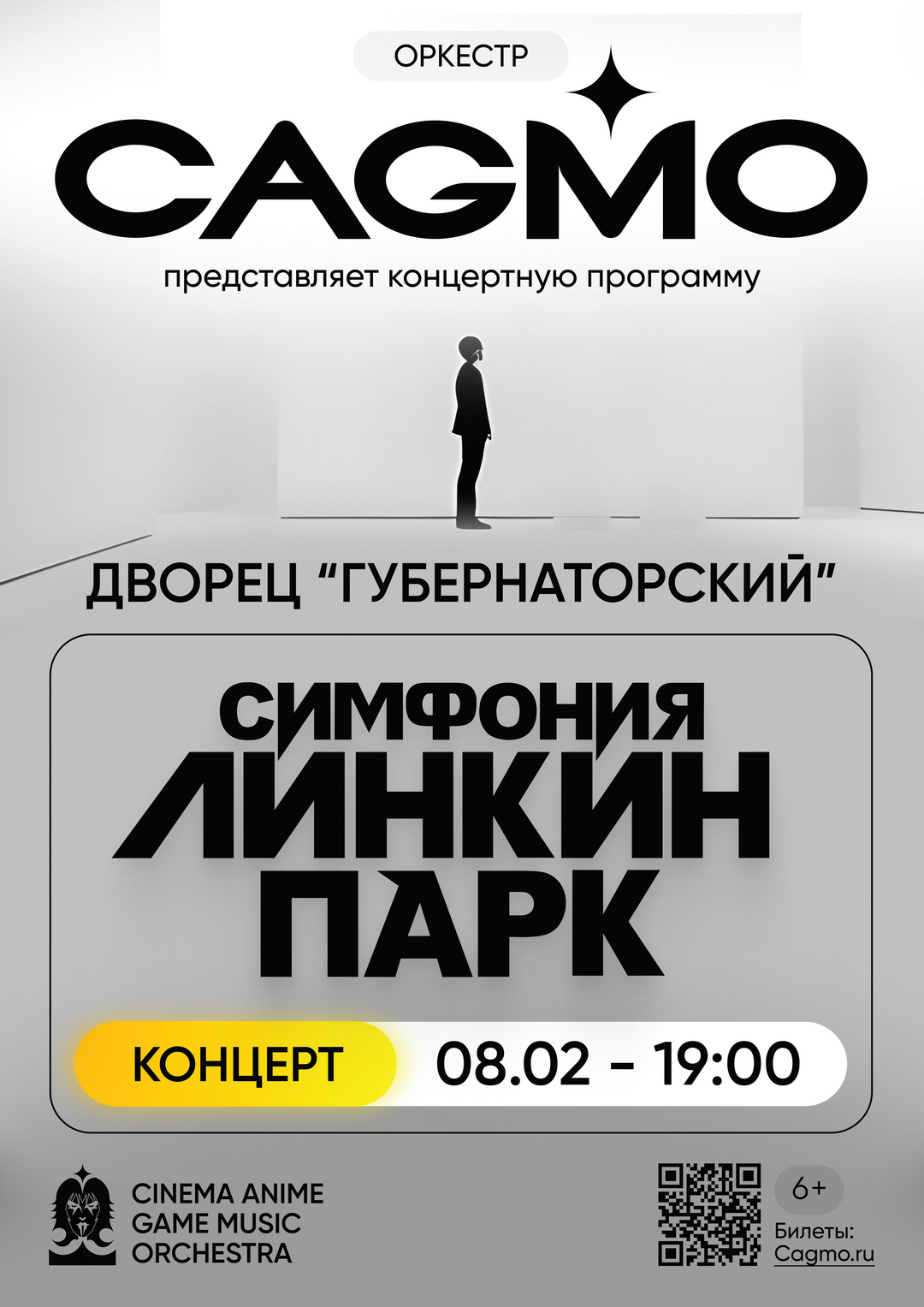 Концерт CAGMO Rock Orchestra «Симфония Линкин Парк» Улпресса - все новости  Ульяновска