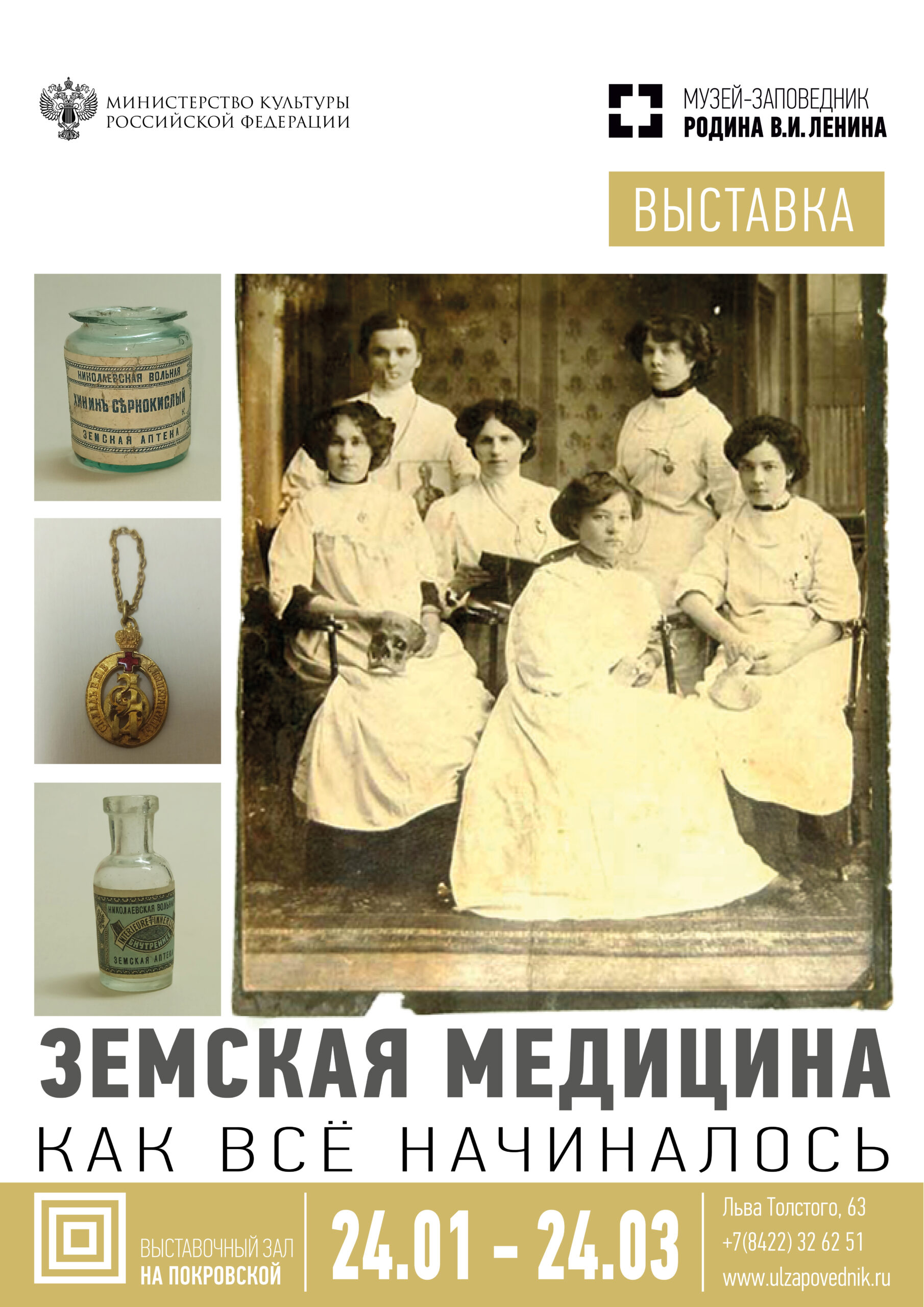 Выставка «Земская медицина. Как всё начиналось» Улпресса - все новости  Ульяновска