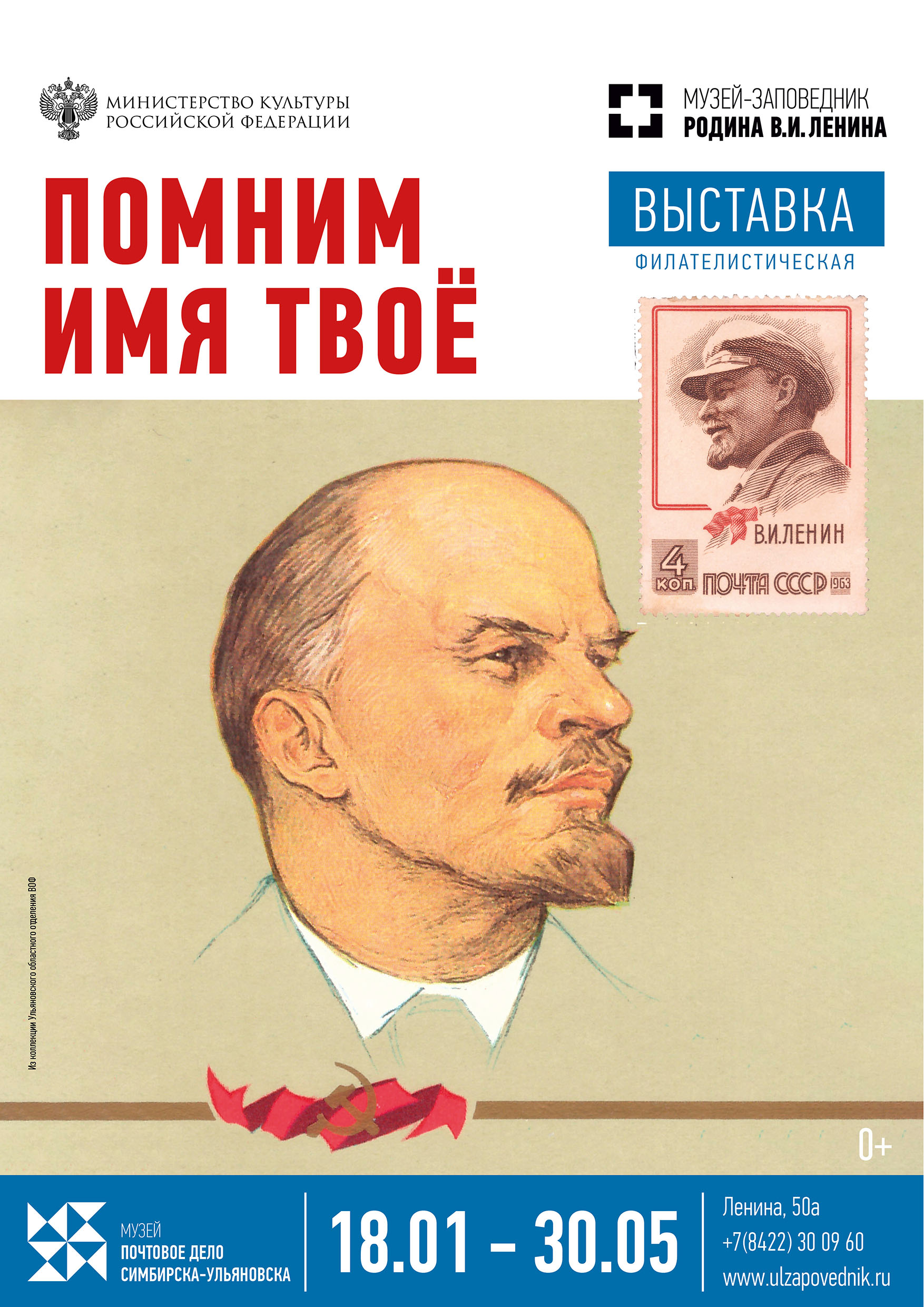 Филателистическая выставка “Помним имя твоё” Улпресса - все новости  Ульяновска