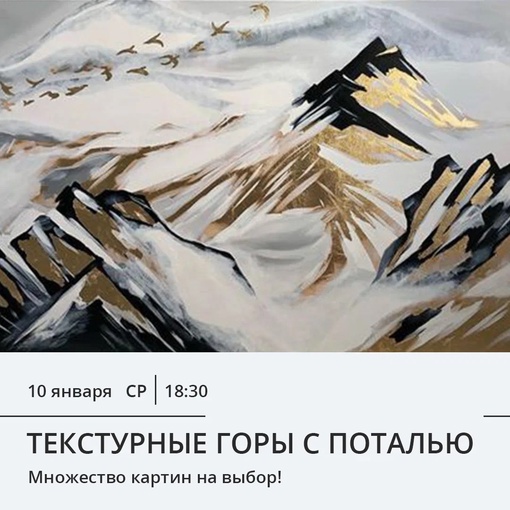 Художественный мастер-класс “Текстурные горы с поталью” Улпресса - все ...