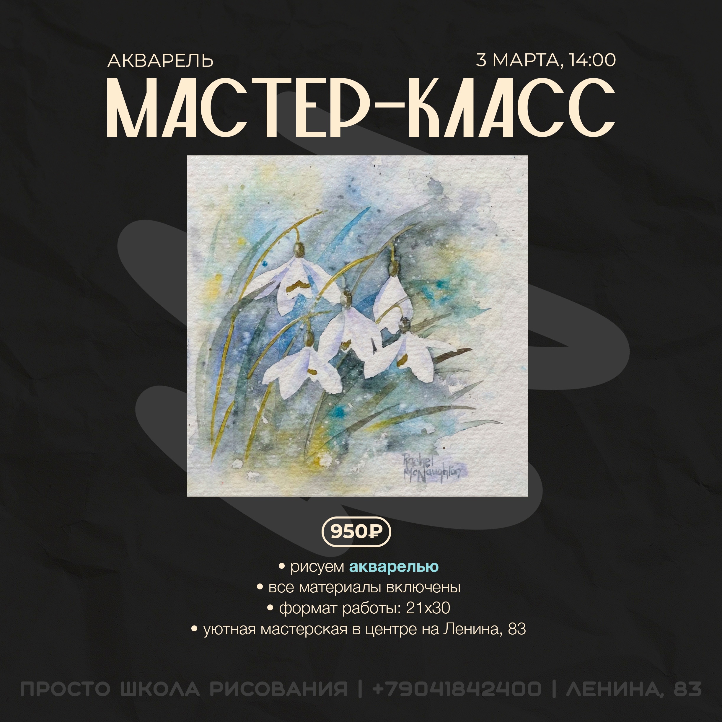 Мастер-классы на март в «ПРОСТО школе рисования» Улпресса - все новости  Ульяновска