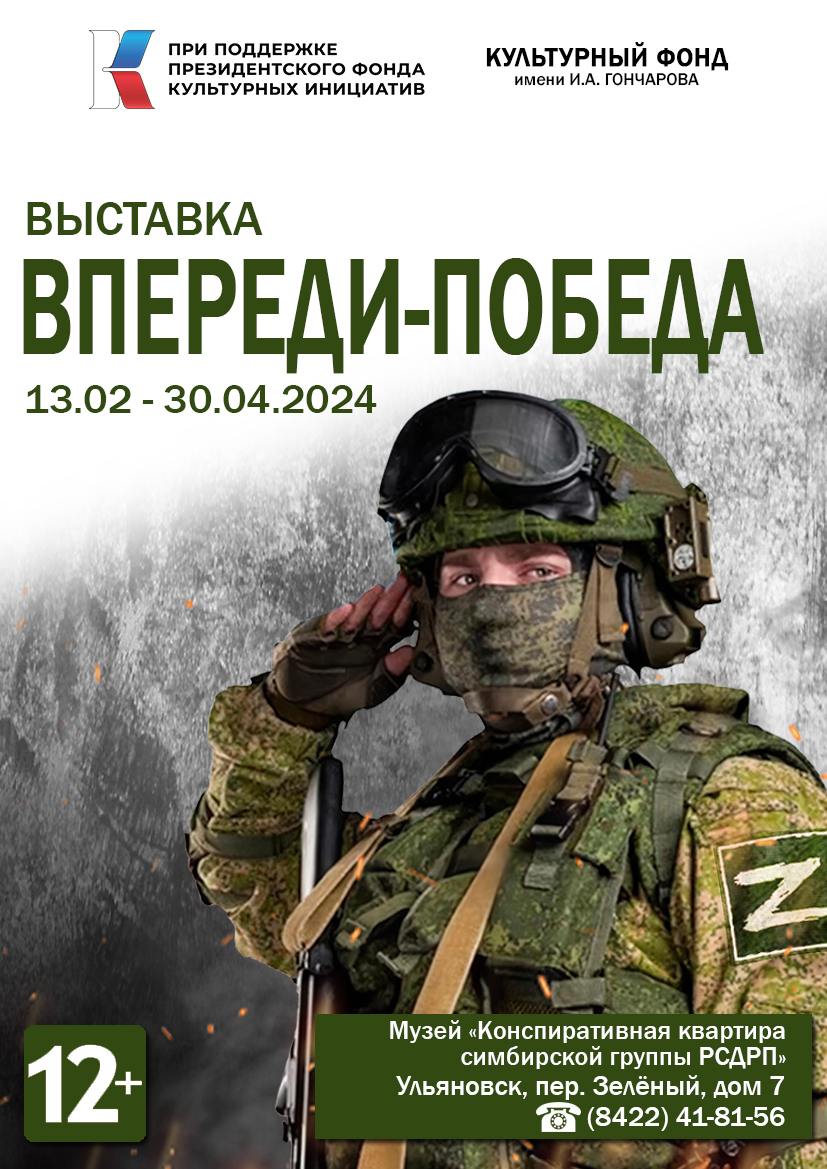 Выставка «Впереди-Победа» Улпресса - все новости Ульяновска