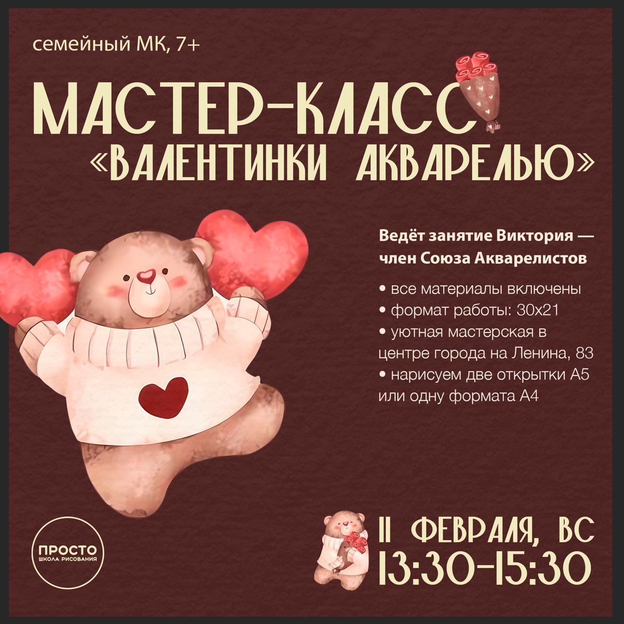 МАСТЕР-КЛАССЫ В ШКОЛЕ