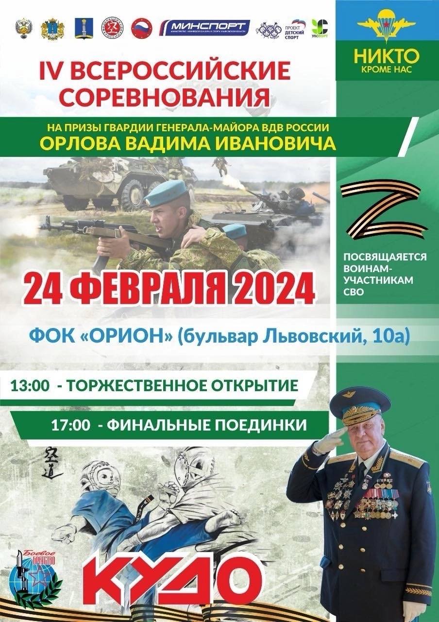 IV Всероссийские соревнования по КУДО на призы гвардии Генерала-майора ВДВ  России Орлова Вадима Ивановича Улпресса - все новости Ульяновска