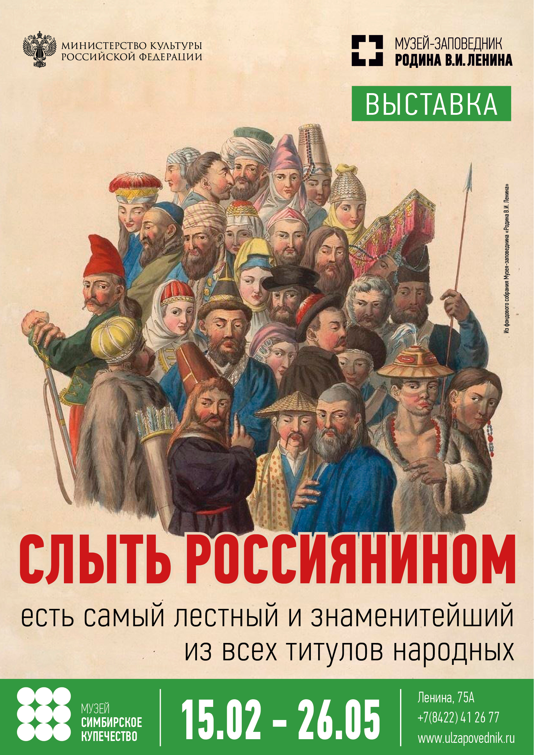 Выставка художественной графики 1-й половины XIX века – «Слыть россиянином  есть самый лестный и знаменитейший из всех титулов народных!» Улпресса -  все новости Ульяновска