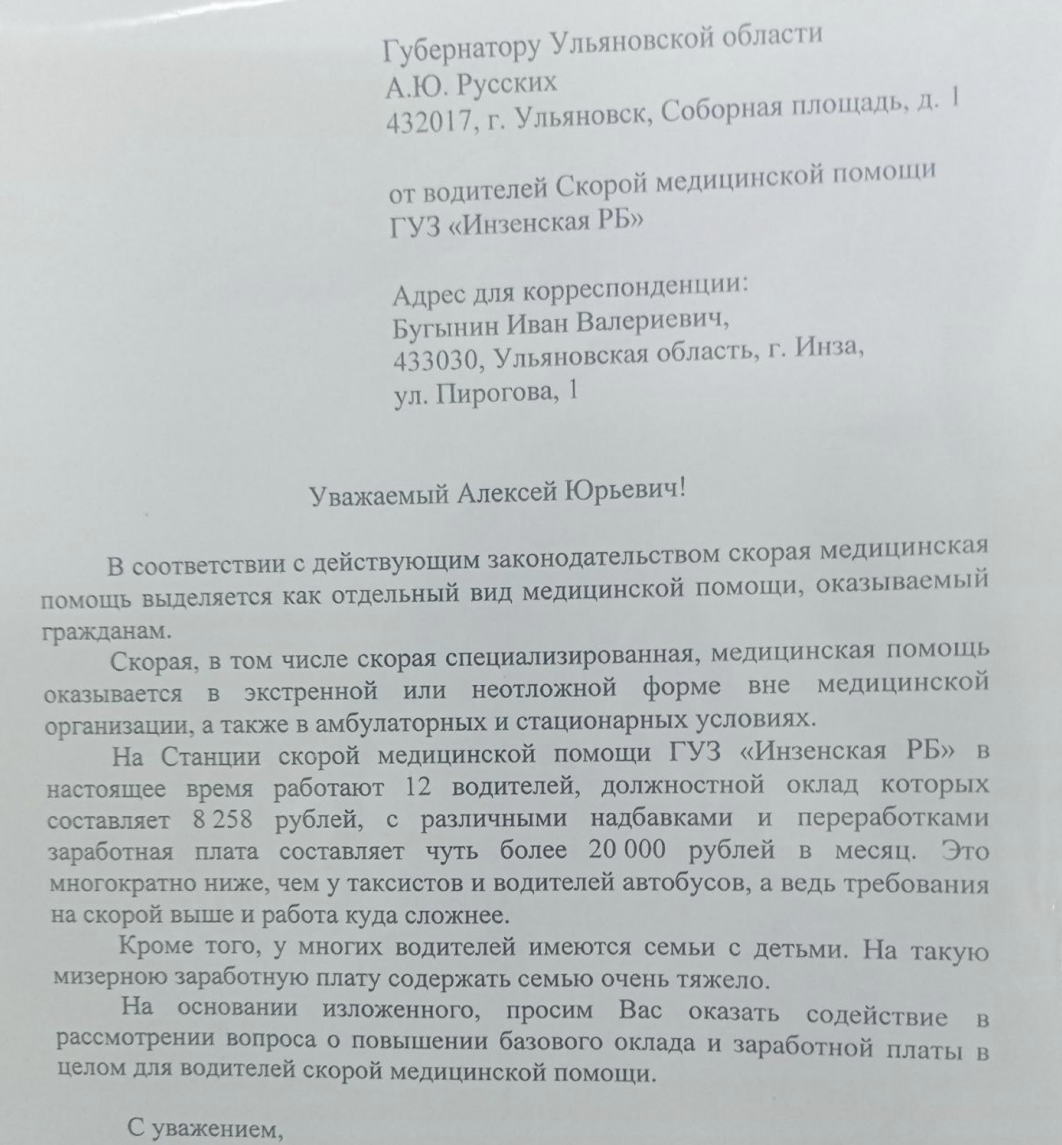 Помощь на износ. Водители скорых пожаловались губернатору на мизерные  зарплаты Улпресса - все новости Ульяновска