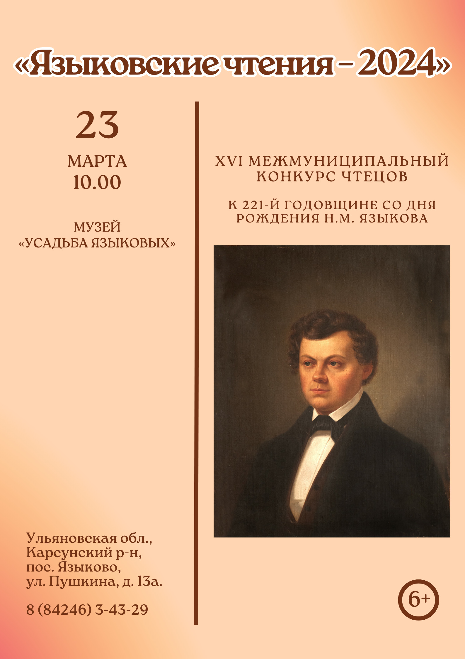 XVI Межмуниципальный конкурс чтецов «Языковские чтения – 2024» Улпресса -  все новости Ульяновска