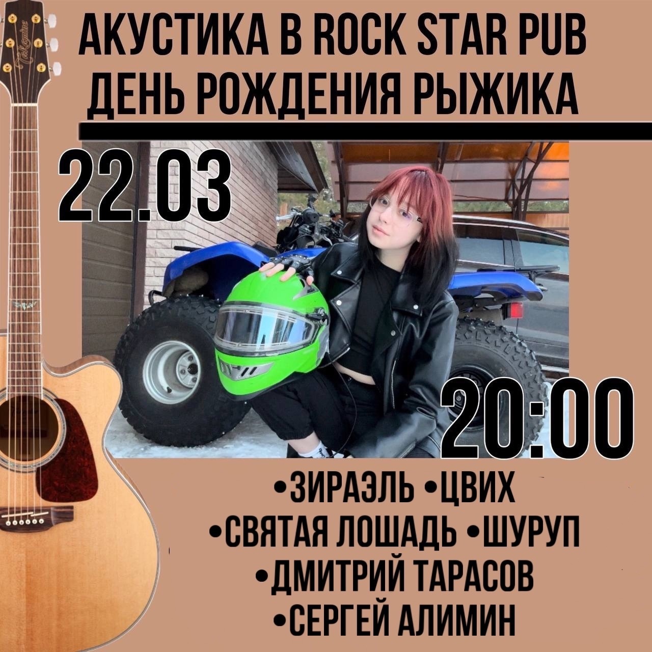 Концерт “Акустика в ROCK STAR PUB” Улпресса - все новости Ульяновска